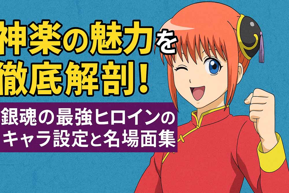「銀魂」のイメージイラスト