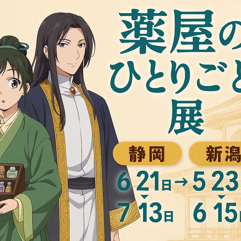 アニメ『薬屋のひとりごと』の登場人物・猫猫と壬氏が並んで立つイラスト。猫猫は薬箱を持ち、背景には和風建築のスケッチが描かれている。